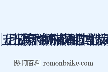 五月五日寓嘉禾学宫顾东浦载酒相遇二博士偕反义词是什么意思的图片